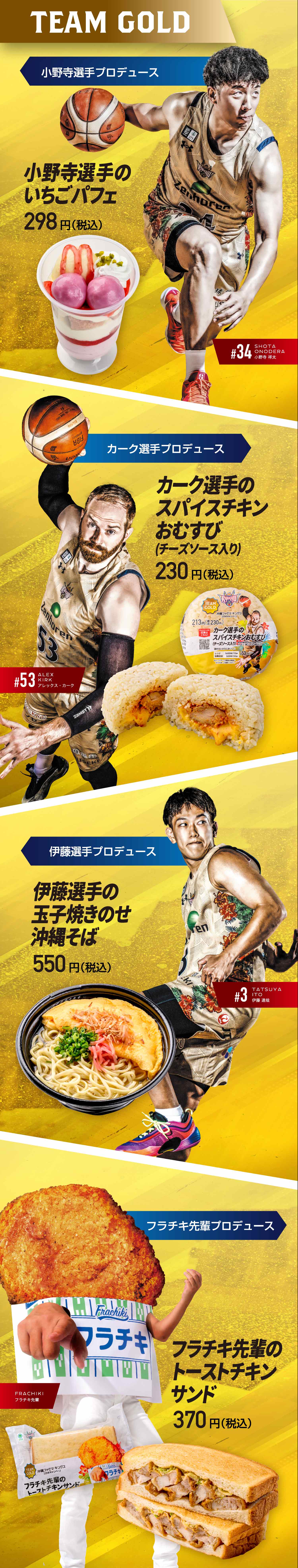 沖縄ファミマ キングスコラボキャンペーン