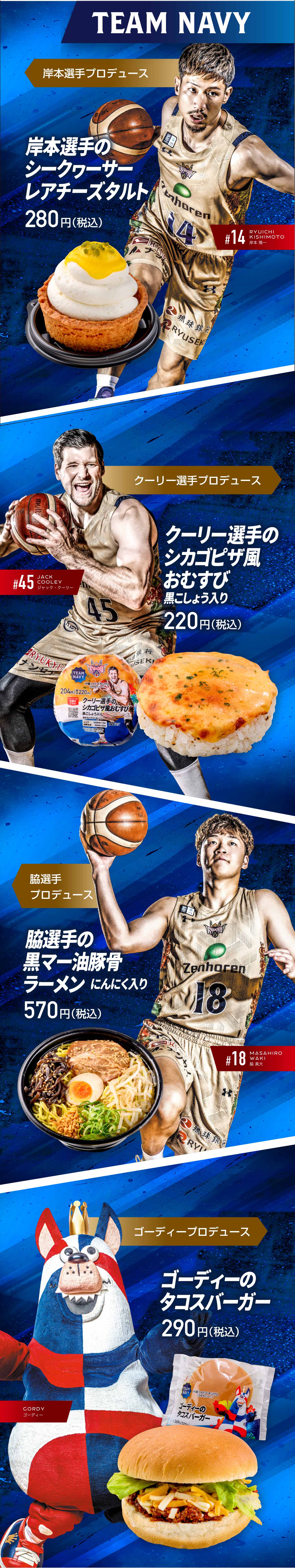 沖縄ファミマ キングスコラボキャンペーン